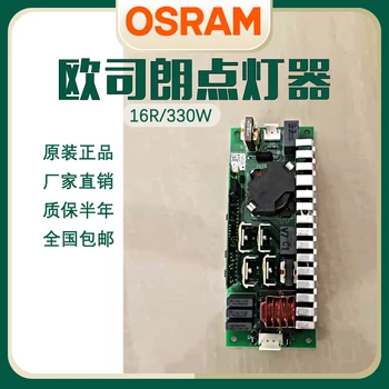 Самый продаваемый Балласт OSRAM мощностью 15R 300 Вт для Прожектора Sharpy Beam / Moving Head Spotlight 15R MSD Platinum Stage Light Сценическая Лампа